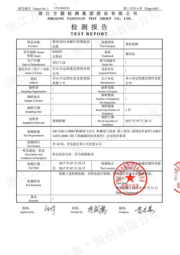 85型锥形同向世搏体育（中国）有限公司经过权威机构检测2.jpg